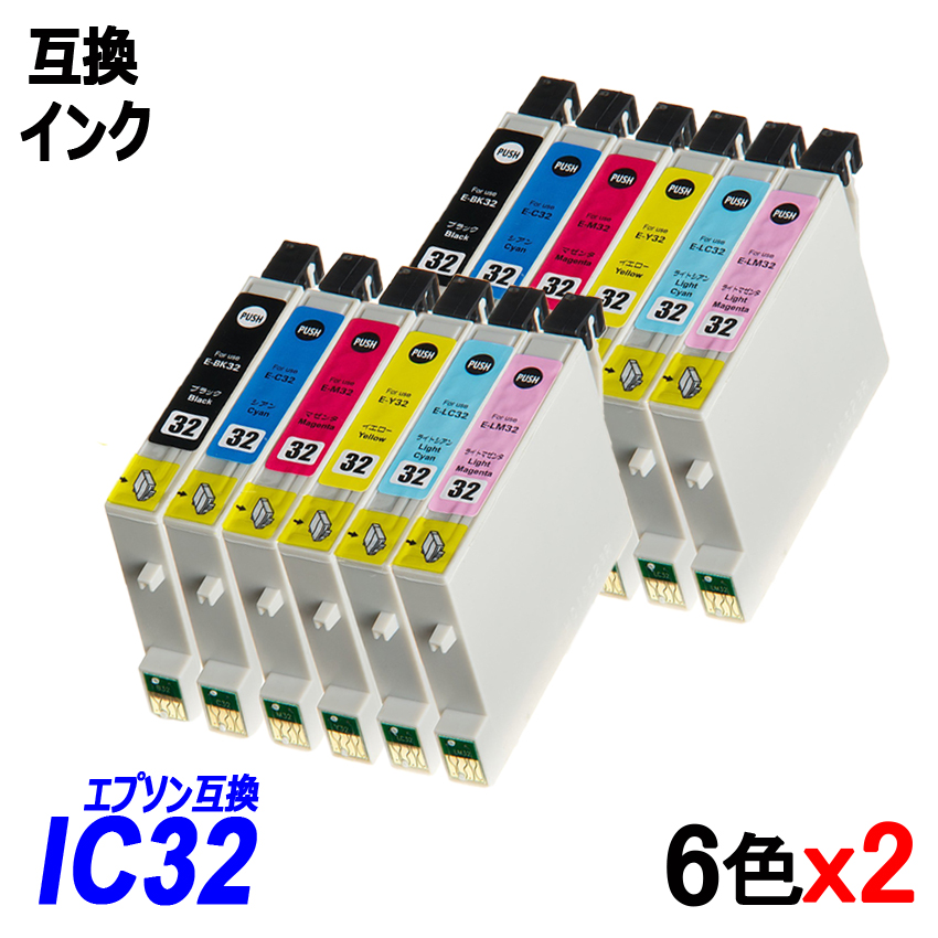 楽天市場】IC6CL32 お得な6色パック x2 計12本 ブラック シアン