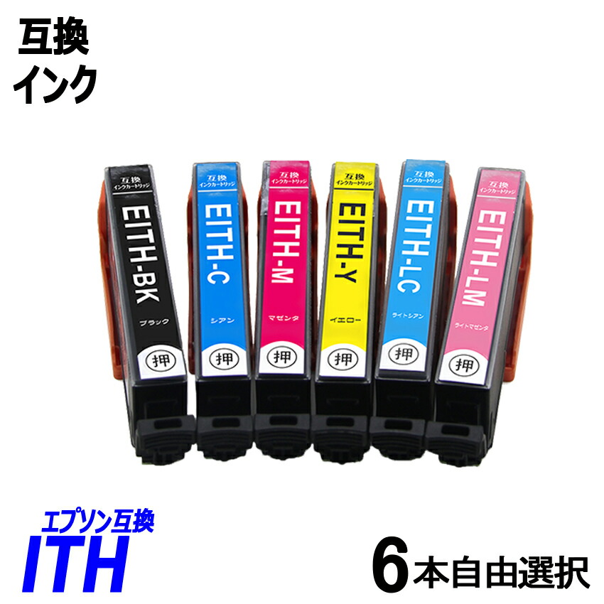 楽天市場】[期間限定特価]ITH-6CL 6色セット ITH-BK ITH-C ITH-M ITH-Y ITH-LC ITH-LM ブラック シアン  マゼンタ イエロー ライトシアン ライトマゼンタ エプソンプリンター用互換インク EP社 ICチップ付 残量表示 ITH イチョウ : インクのアラシ