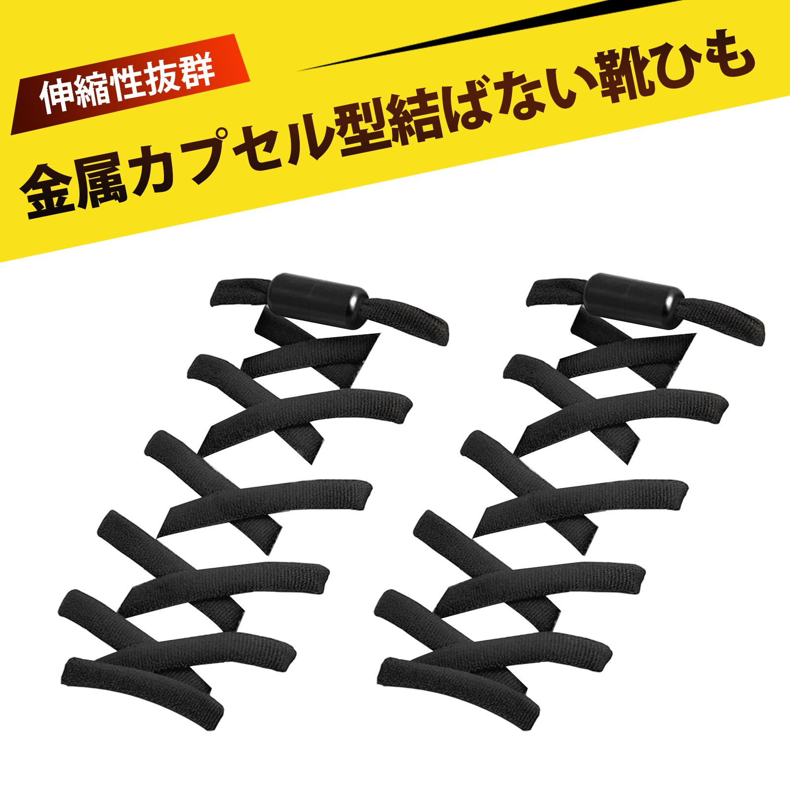 【楽天市場】【1足入り】靴紐 結ばない 靴ひも 結ばない靴紐 ほどけない靴紐 クイックシューレース 簡単装着 滑り防止 転倒防止 おしゃれ