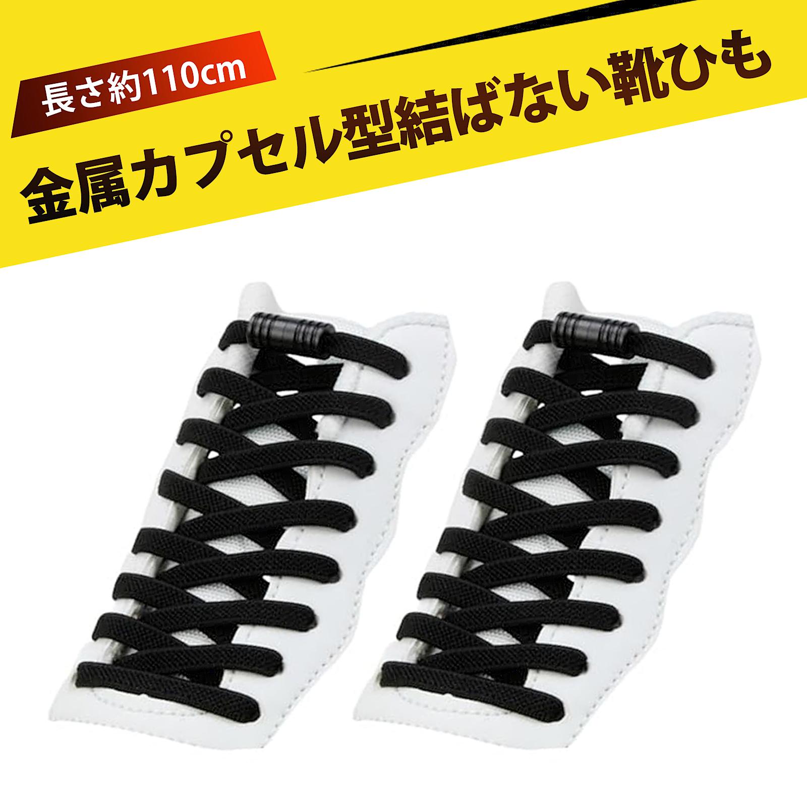 【楽天市場】【1足入り】靴紐 結ばない 靴紐 ゴム 伸びる靴紐 シューレース ゴム 結ばない靴ひも 脱ぎ履きも簡単な結ばない靴ひも ワンタッチ