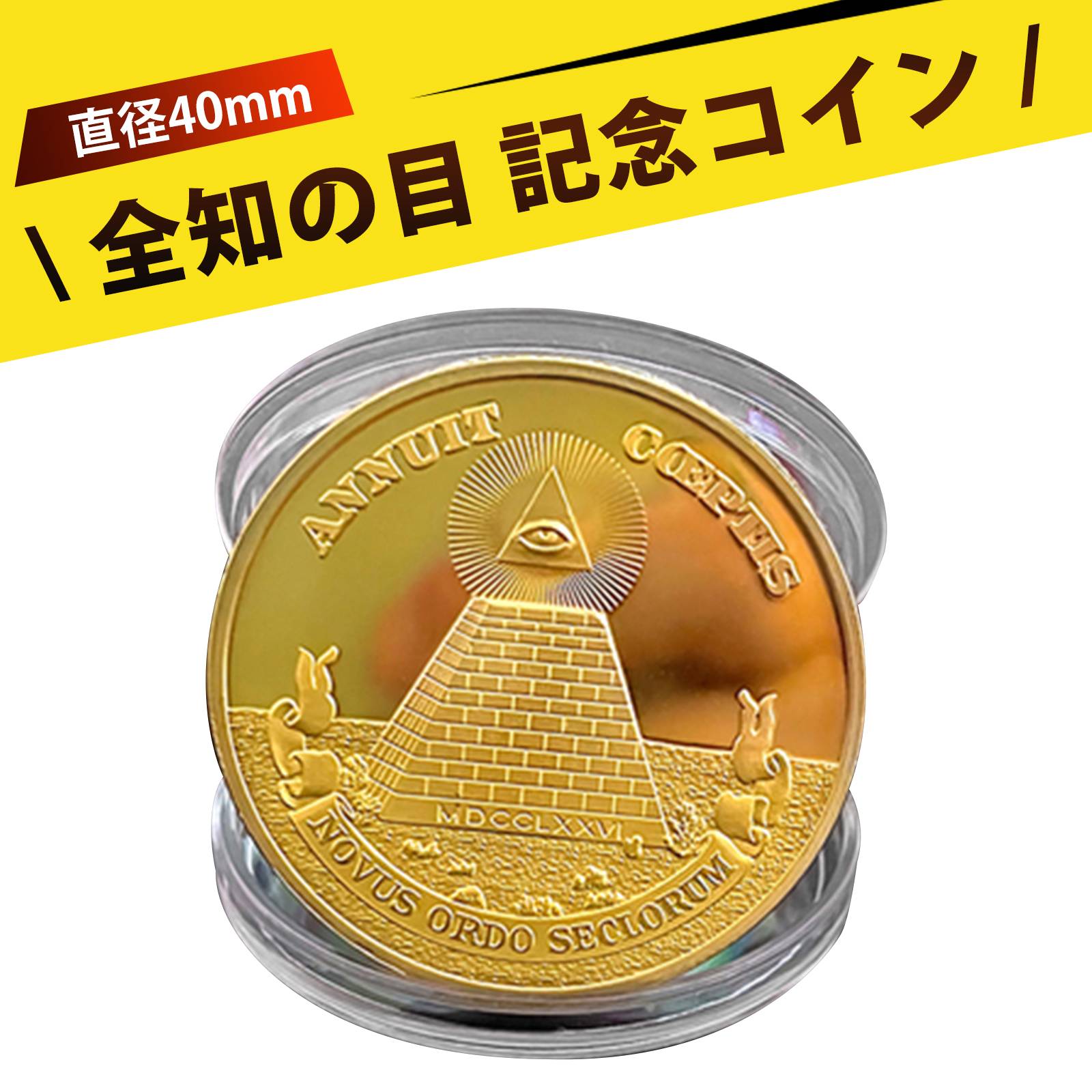 楽天市場】フリーメーソンプロビデンスの目 ピラミッドメダル 全知の目