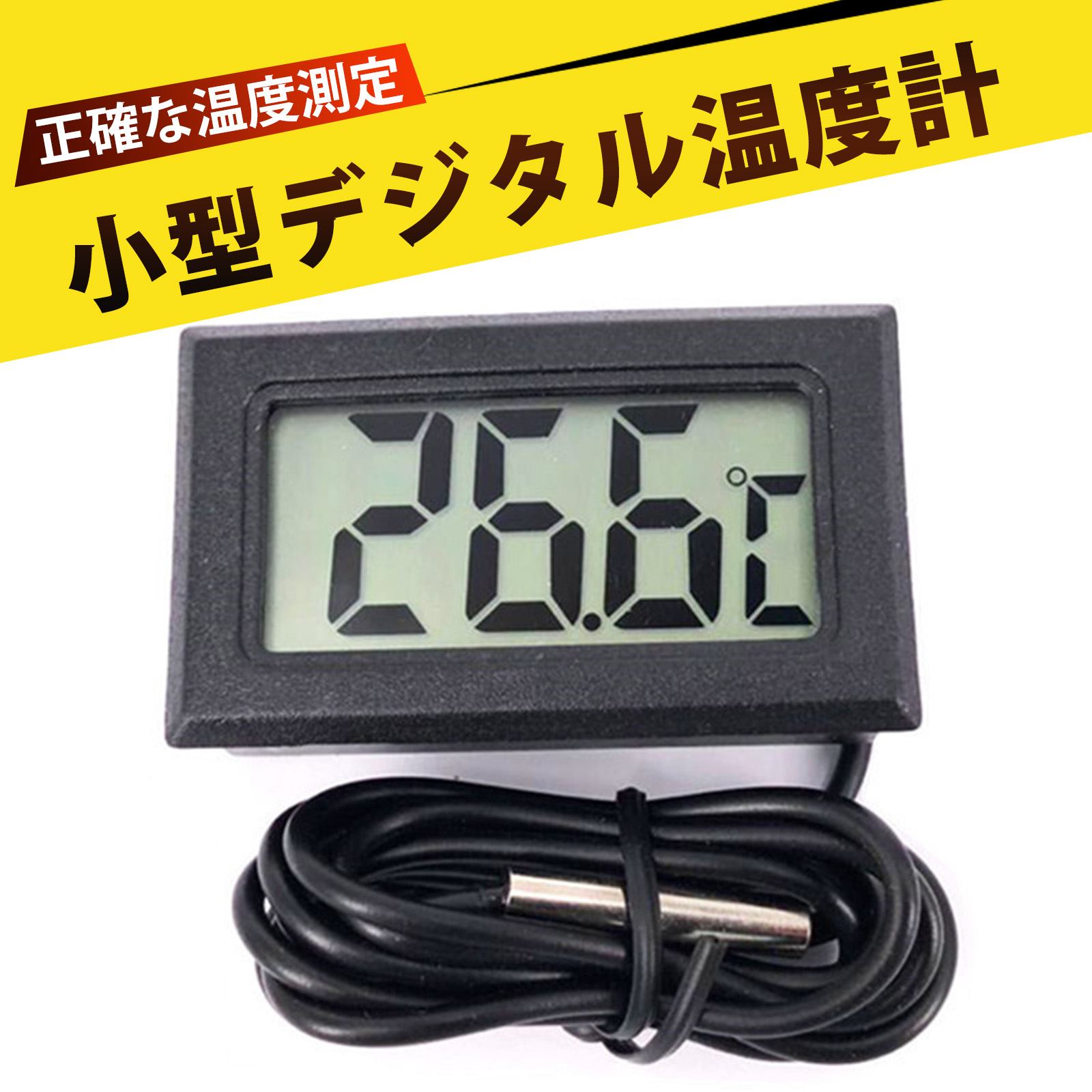 楽天市場】『水温系/温度計』デジタル式 熱帯魚 ミルク 冷蔵庫 室内