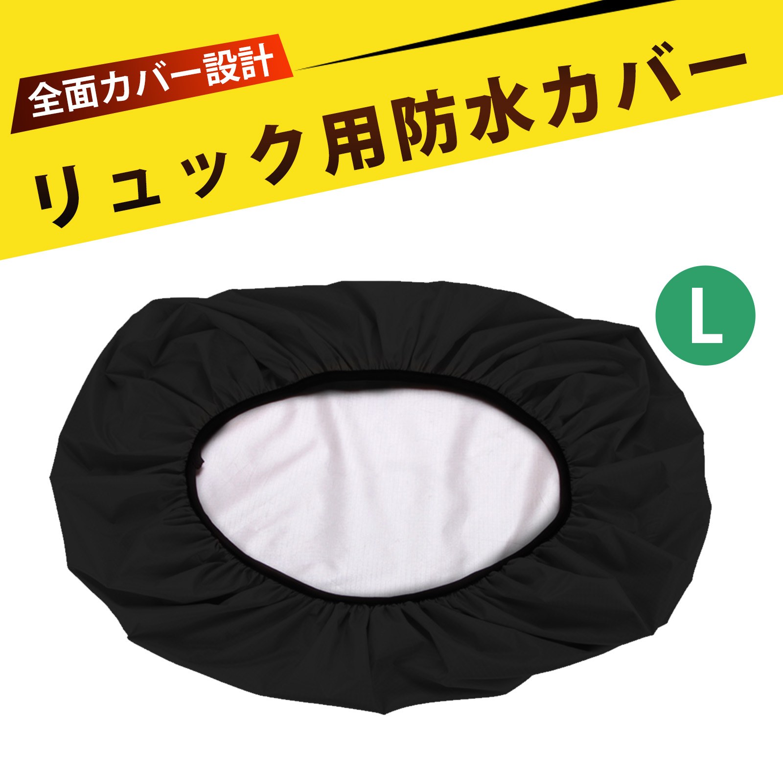 【楽天市場】リュックカバー 防水 レインバッグカバー リュックかばー完全防水 人気 リュック 防水カバー ランドセルカバー 雨 登山防雨カバー