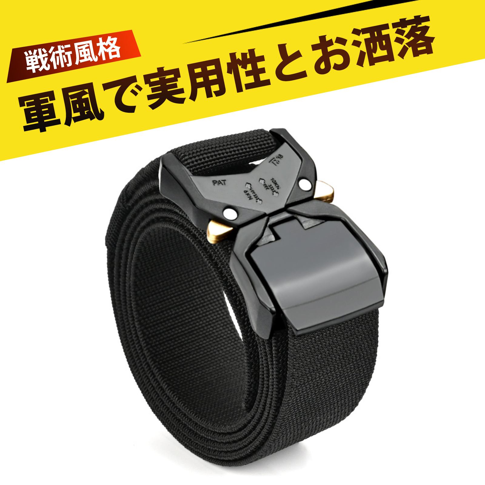 【楽天市場】腰道具 ベルト ナイロンベルト 腰袋 ベルト タクティカルベルト アルミ合金バックル タクティカルベルト ナイロン アウトドア