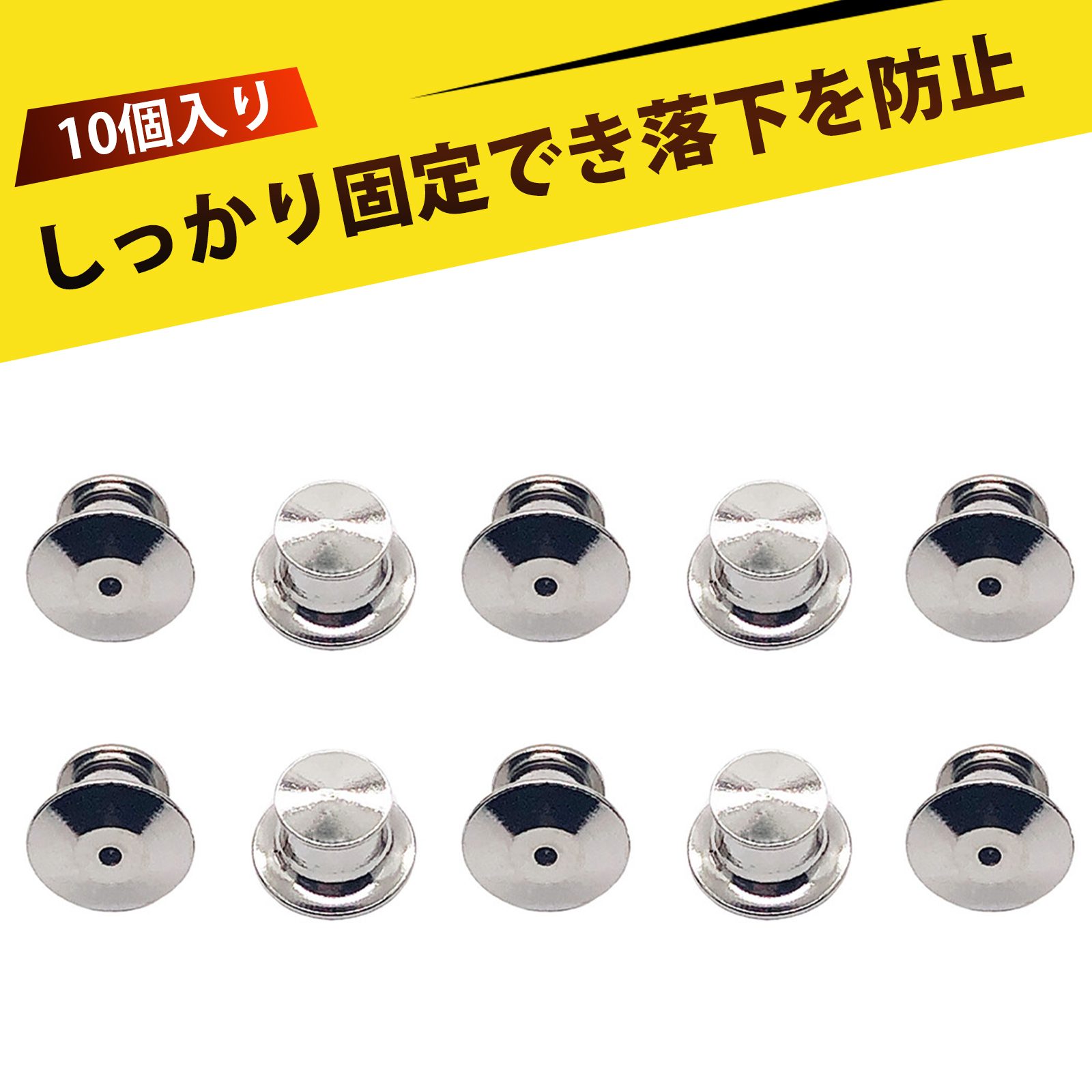 【楽天市場】【10個入り】ピンバッチ 留め具 ピンバッジ 落下防止 ピンバッチ キャッチ ピンバッジ 留め具 大平頭キャップ 丸頭キャップ