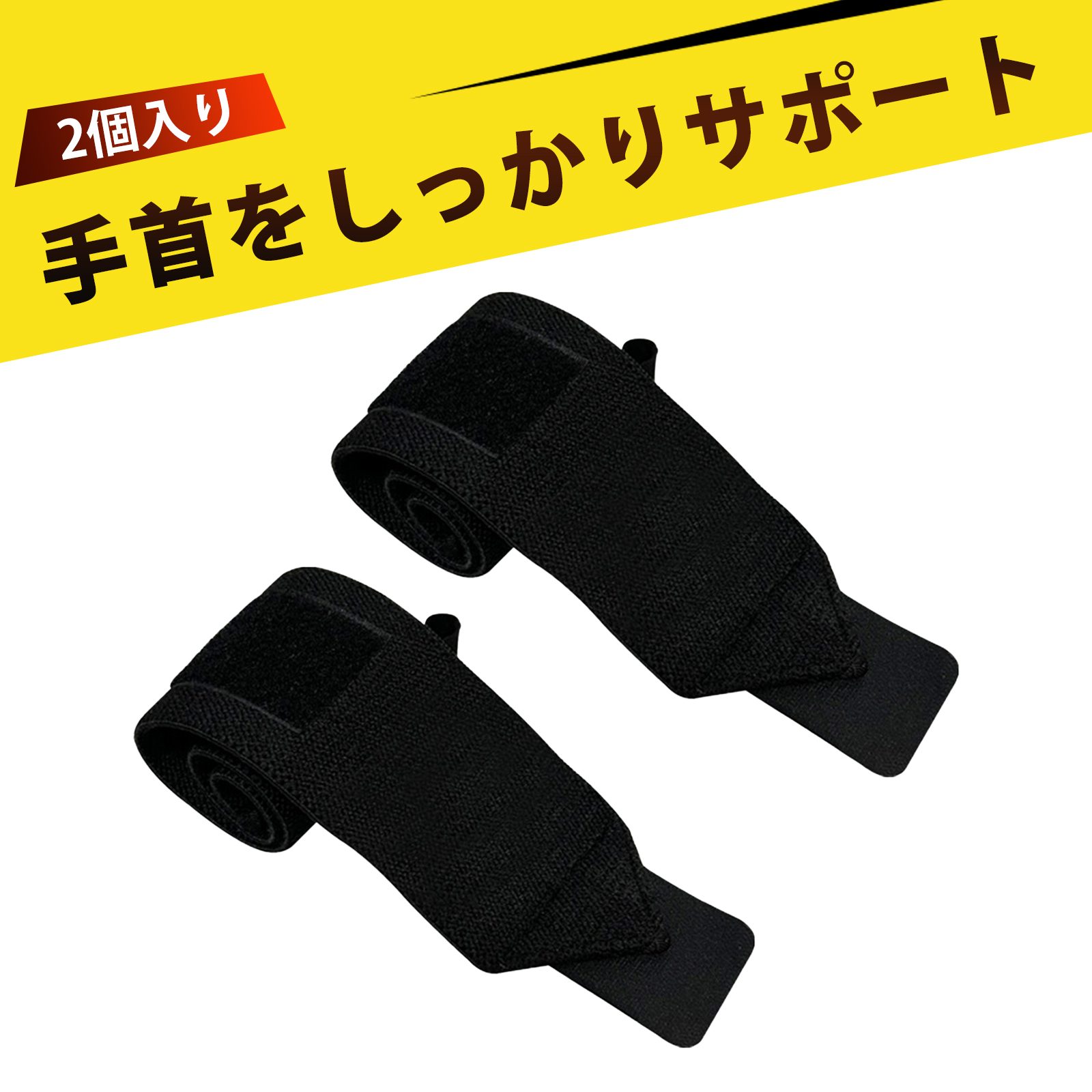 【楽天市場】リストラップ ウエイトトレーニング 手首固定 手首 サポーター 筋トレ リストバンド 筋トレ ベンチプレス 手首 自由自在に調節