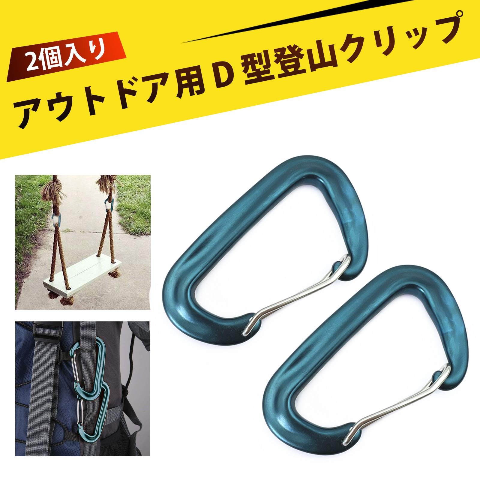 【楽天市場】【2個入り】カラビナ 登山 カラビナ おしゃれ キーホルダー カラビナ 登山用品 カラビナ 軽量で高強度なD型アルミニウムカラビナ