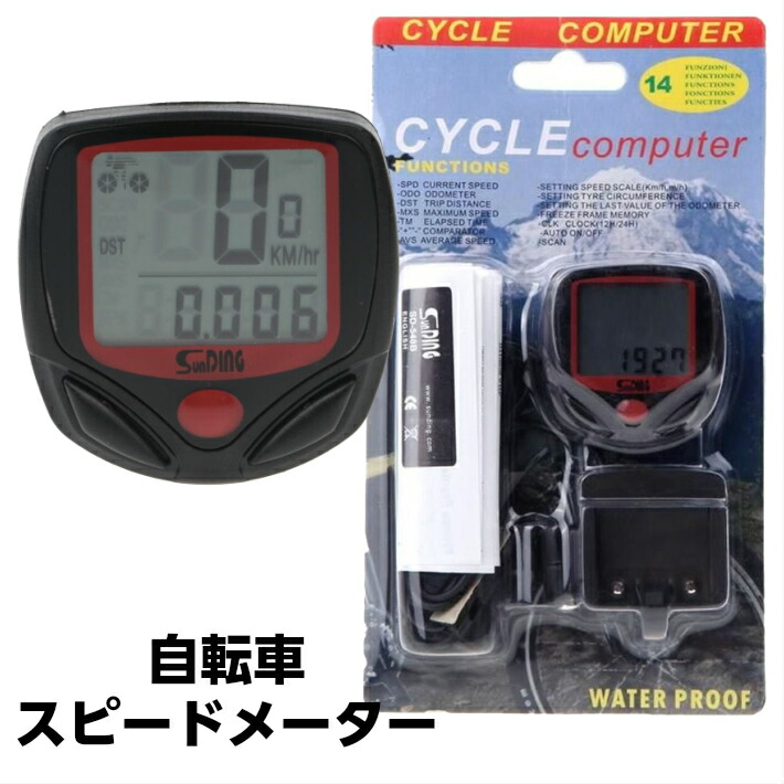 自転車 距離 メーター