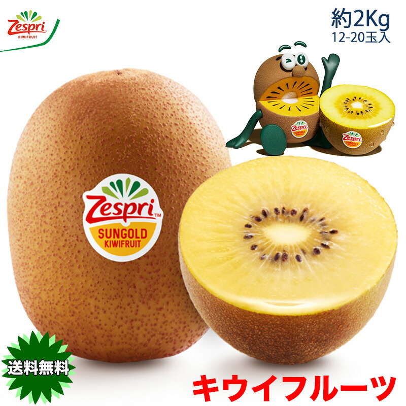 楽天市場】キウイフルーツ ゼスプリ サンゴールド 3kg キウィ