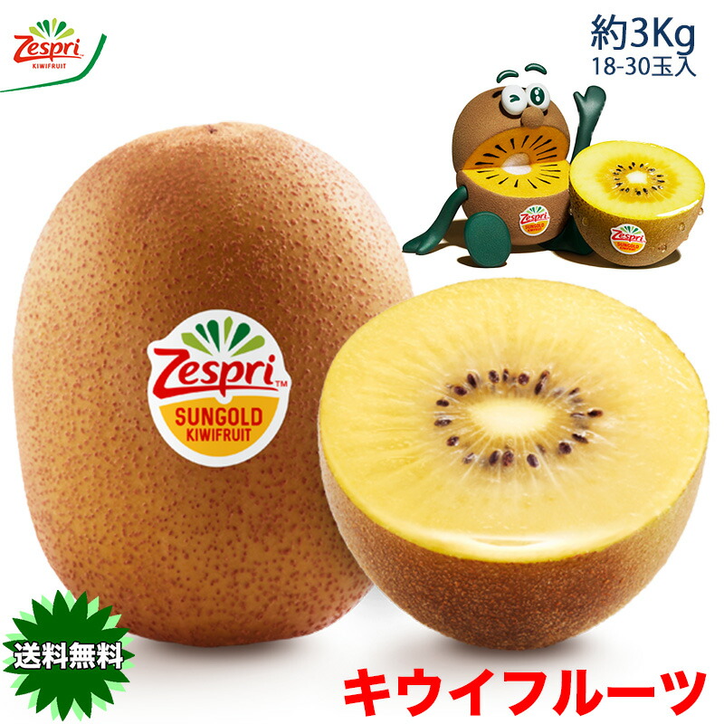 楽天市場】キウイフルーツ ゼスプリ サンゴールド 5.5kg キウィ