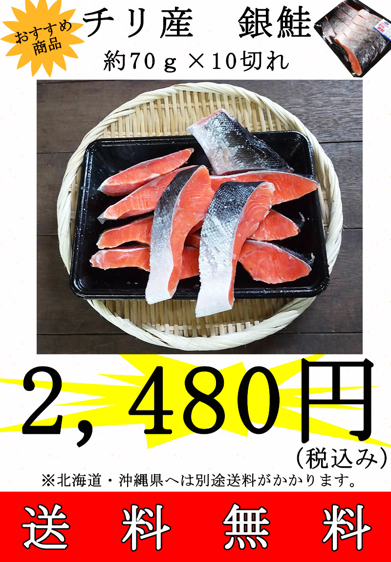 大流行中！ 銀鮭 さけ 甘塩 ギフト 送料無料 700g チリ産 70g 10切れ お弁当 おせち お歳暮 敬老の日 鮭 銀サケ しゃけ  qdtek.vn