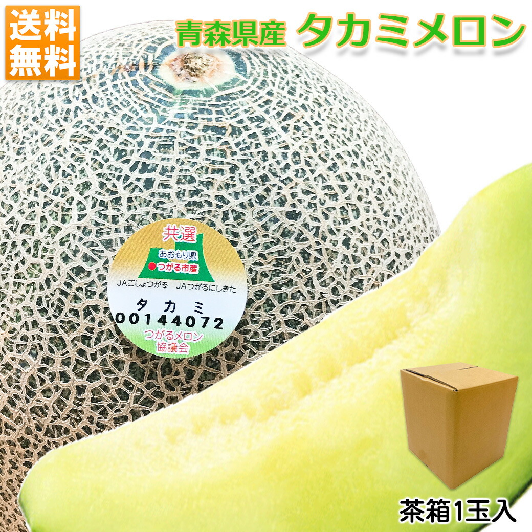 楽天市場】メロン タカミメロン 送料無料 青森県産 タカミ