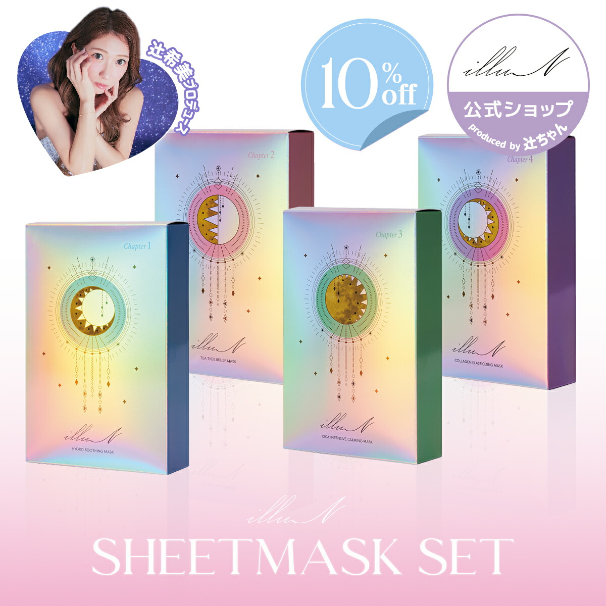 楽天市場】＼マスク3枚＋リップでお得に！／【illuN公式Lunelショップ