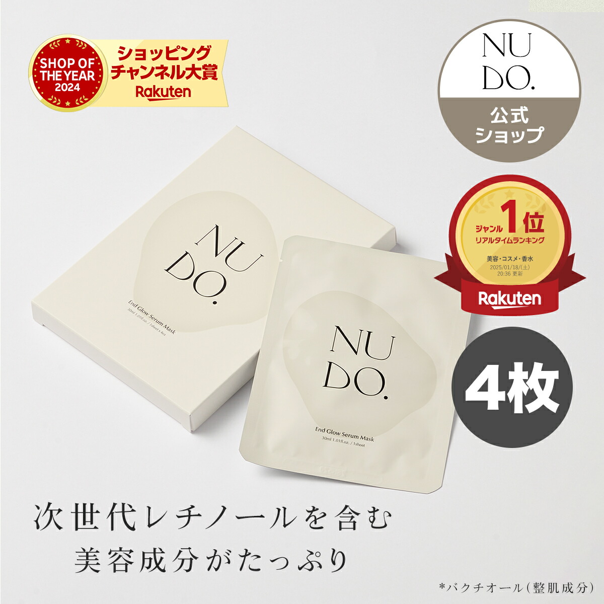 楽天市場】【NUDO.公式】エンド グロー セラム マスク｜End Glow Serum