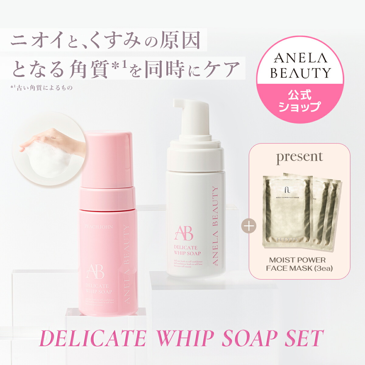 ANELA BEAUTY DELICATE WHIP SOAP