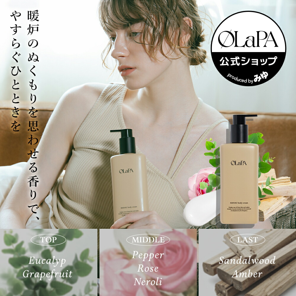楽天市場】【OLaPA公式】ハナウボディクリーム 300ml ボディクリーム