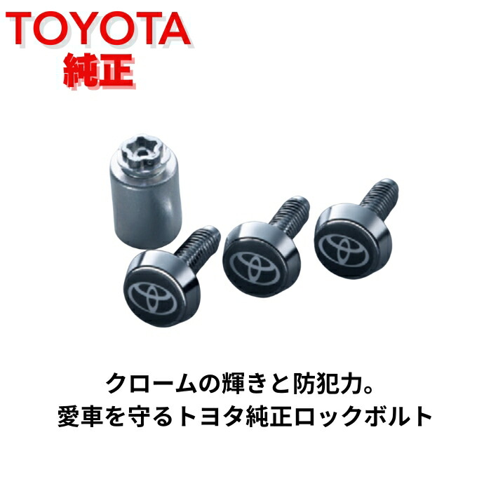 楽天市場】【トヨタ純正】GRロックボルト ナンバープレート