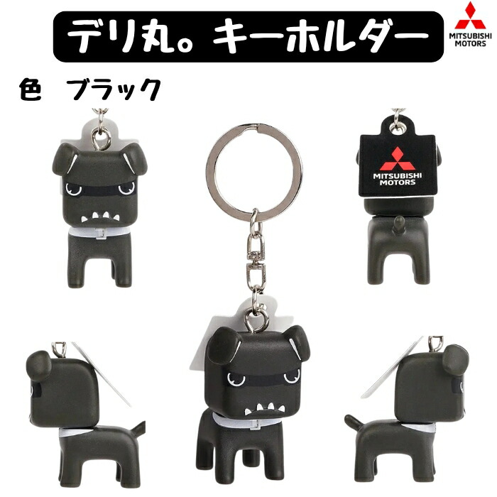 楽天市場】【三菱純正】 キーホルダー アクセサリー オフィシャル