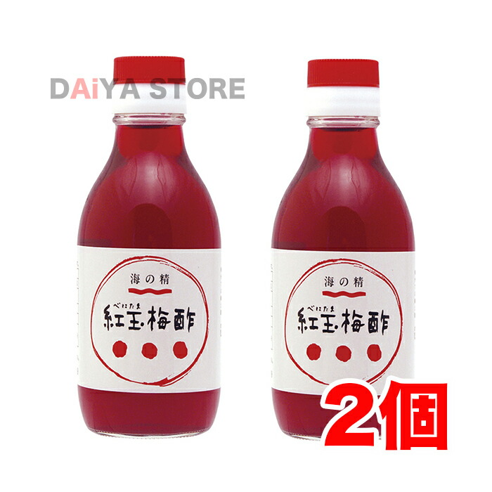 楽天市場】紅玉梅酢(小) 200ml×3個【着後レビューでプレゼント有！】 : DAiYA DEPART