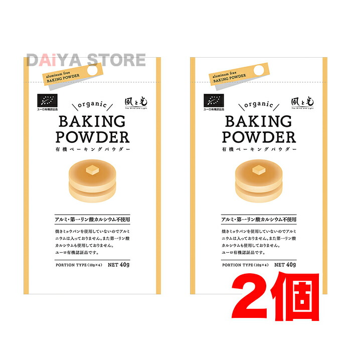 市場 ポイント5倍 40g ベーキングパウダー 10g×4 最大34倍