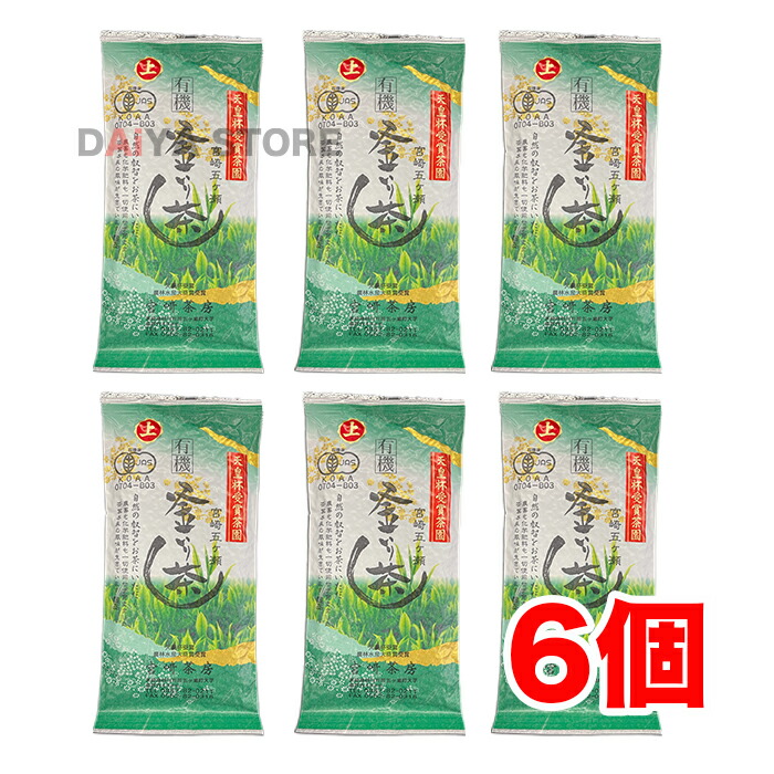 宮崎茶房 有機釜炒り茶 上級 100g×6個 【79%OFF!】