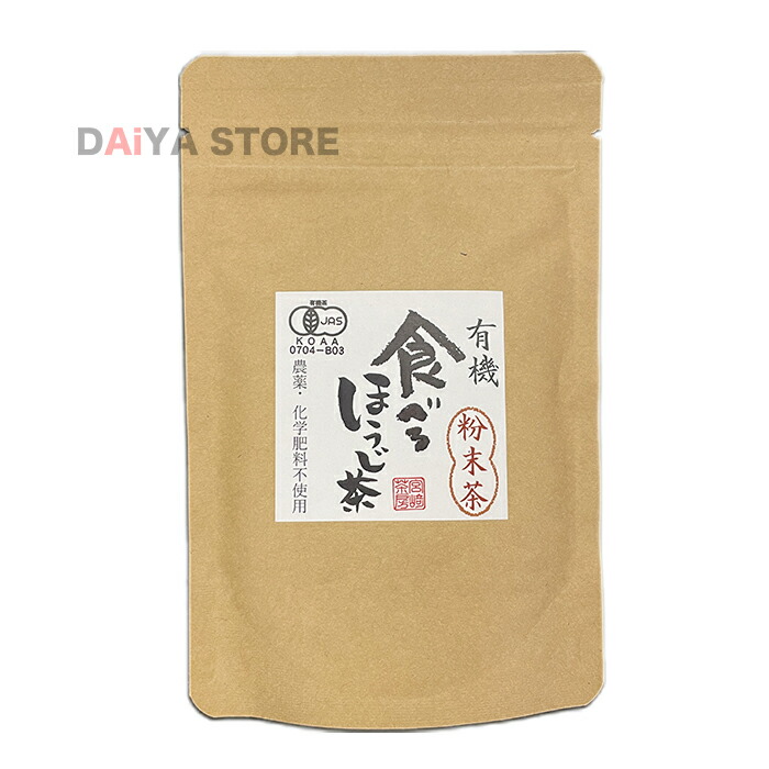 宮崎茶房 食べるほうじ茶 有機粉末茶 60g×1個 大人気の