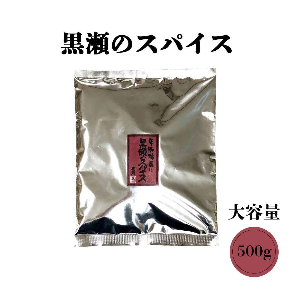 楽天市場】黒瀬食鳥 黒瀬のスパイス つめかえ用 250g 万能調味料 BBQ バーベキュー アウトドア ミックスハーブ 香辛料 塩胡椒 塩コショウ【 着後レビューでプレゼント有！】 : DAiYA DEPART