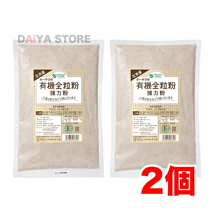 楽天市場】オーサワの北米産 有機全粒粉(強力粉)500g×1個【着後レビューでプレゼント有！】 : DAiYA DEPART