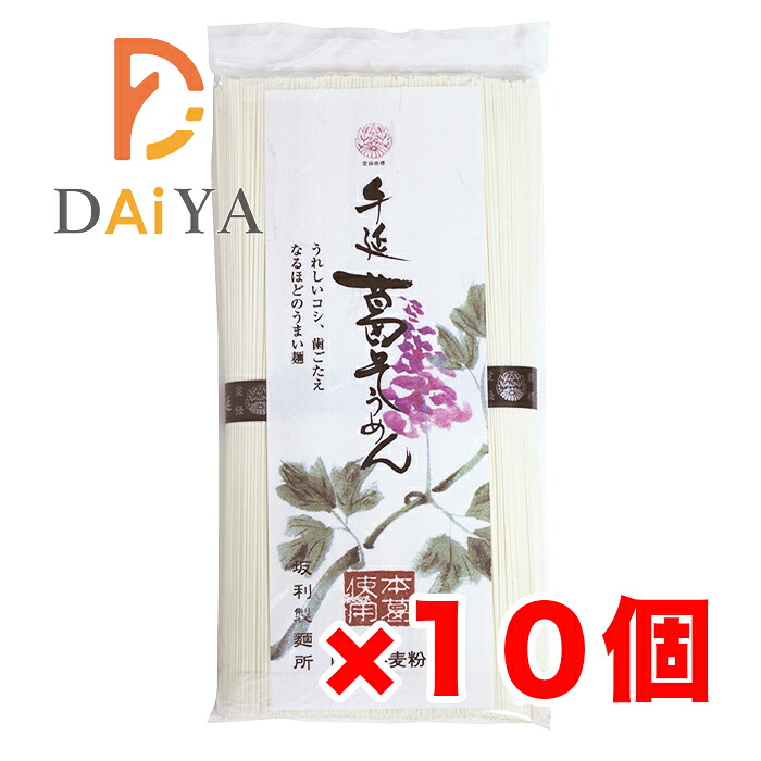 手延葛そうめん 250g 坂利製麺所 ×10個