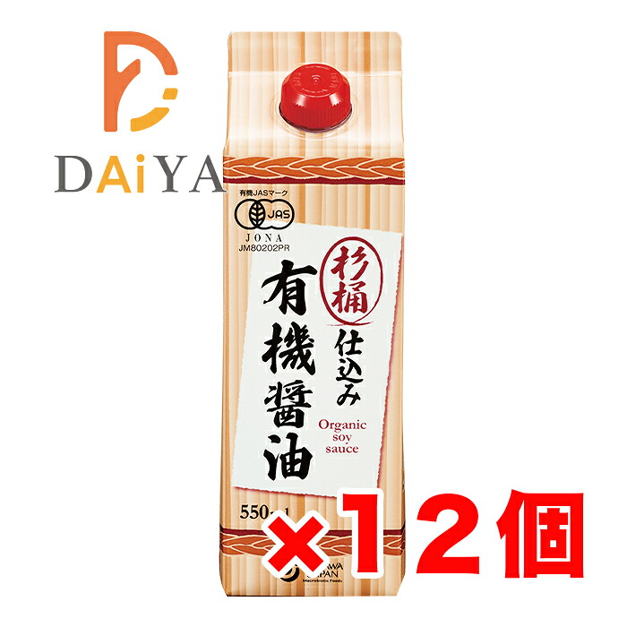 オーサワの杉桶仕込み有機醤油 550ml ×12個|DAiYA DEPART
