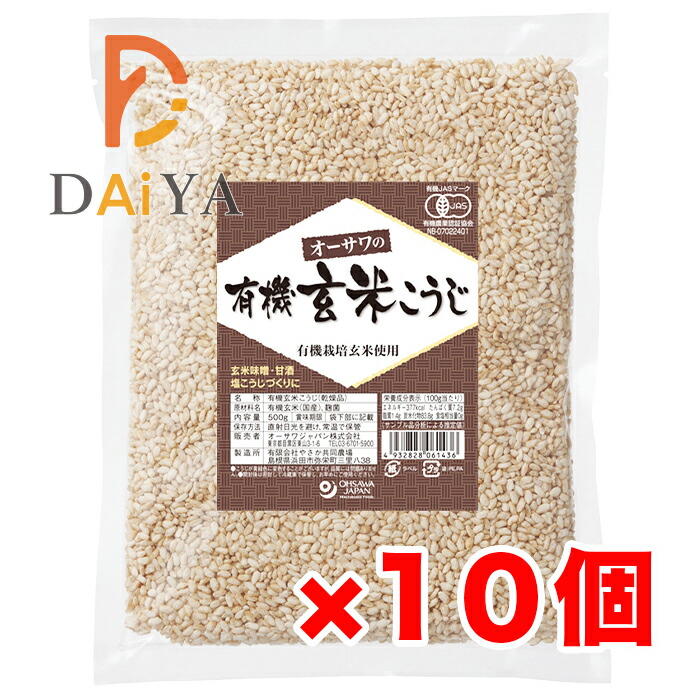 オーサワの有機乾燥玄米こうじ 500g ×10個