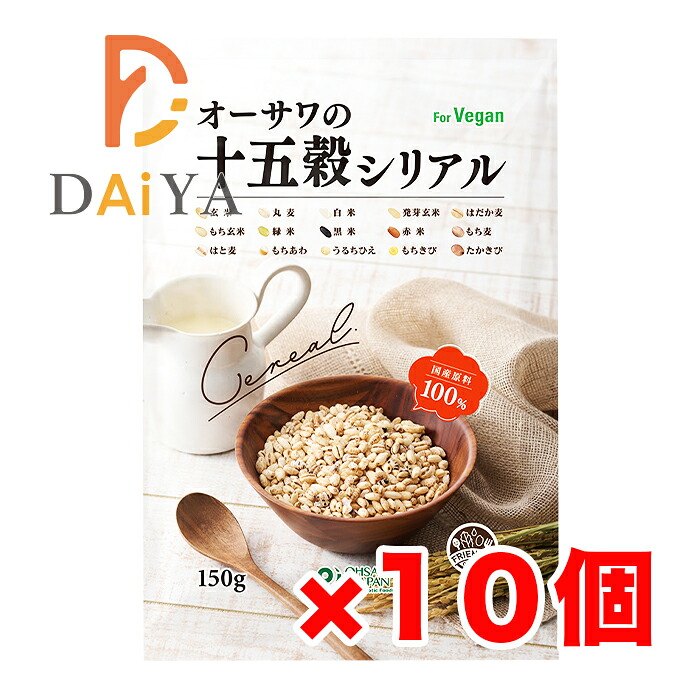 オーサワの十五穀シリアル 150g ×10個 4,905円