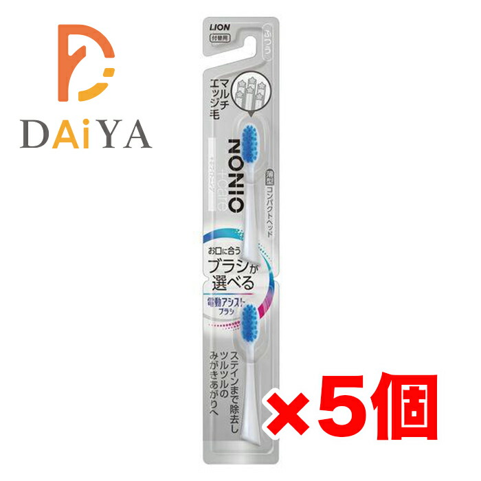 LION電動アシストブラシ付替NONIO+ホワイトニングふつう × 60点 : システマ ライオン 電動アシストブラシ 付替ブラシ NONIO(ノニオ) プラスホワイトニング ふつう 2本入 ×2個 :  ビューティー