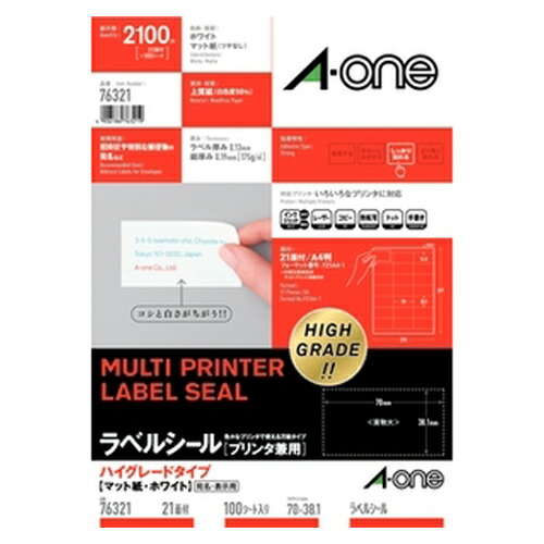 エーワン ラベルシールハイグレード A4 21面 100シート 76321