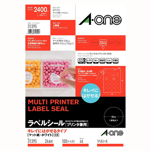 エーワン ラベルシールプリンタ兼用キレイにはがせる A4 24面 100シート 31395