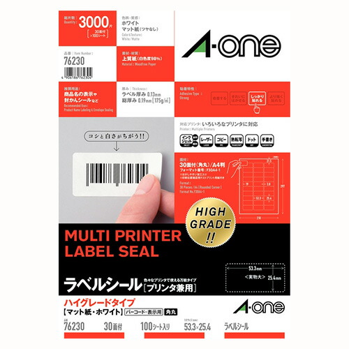 エーワン ラベルシール＜プリンタ兼用＞ハイグレード A4 30面 100シート 76230