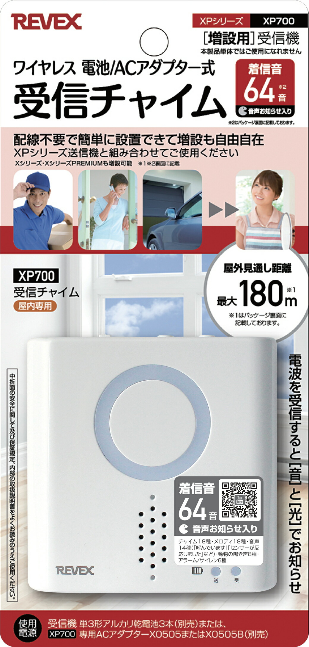 楽天市場】[増設用] リーベックス REV500 8ch受信チャイム & 受信