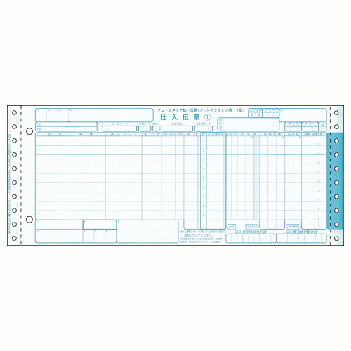 ヒサゴ チェーン店整理統合勘定書き（2型）BP1702