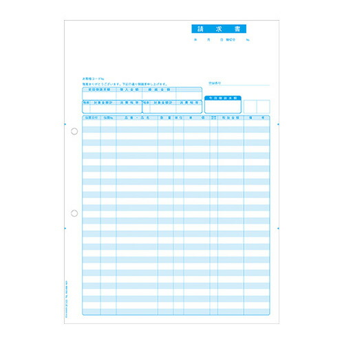 ヒサゴ 請求書 インボイス対応 500枚 BP1420