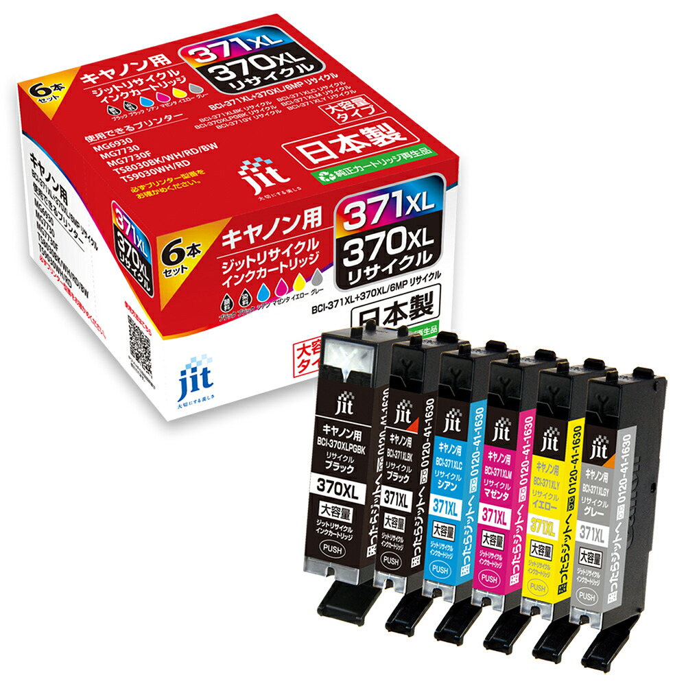 ジット ＪＩＴインク ＢＣＩ－３７１ＸＬ３７０ JIT-AC3703716PXL