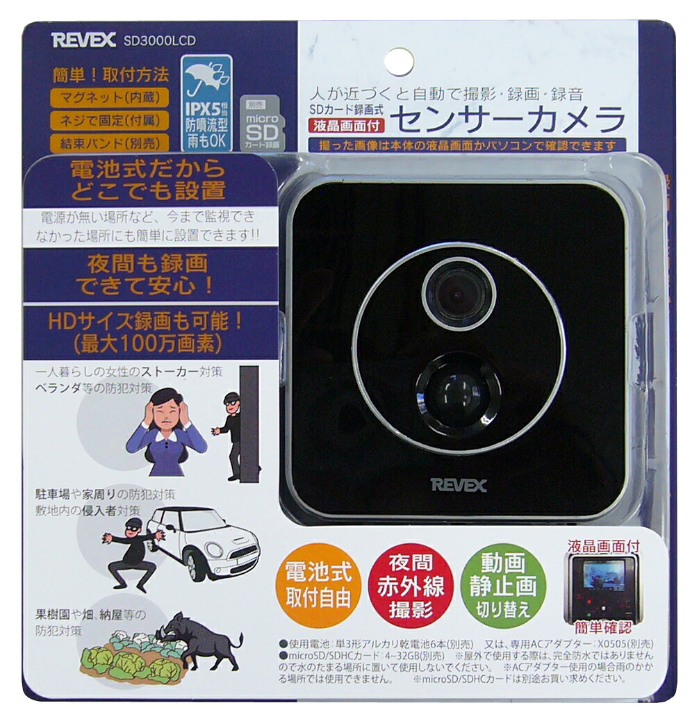 リーベックス 液晶画面付センサーカメラ SD3000LCD｜ダイヤストア
