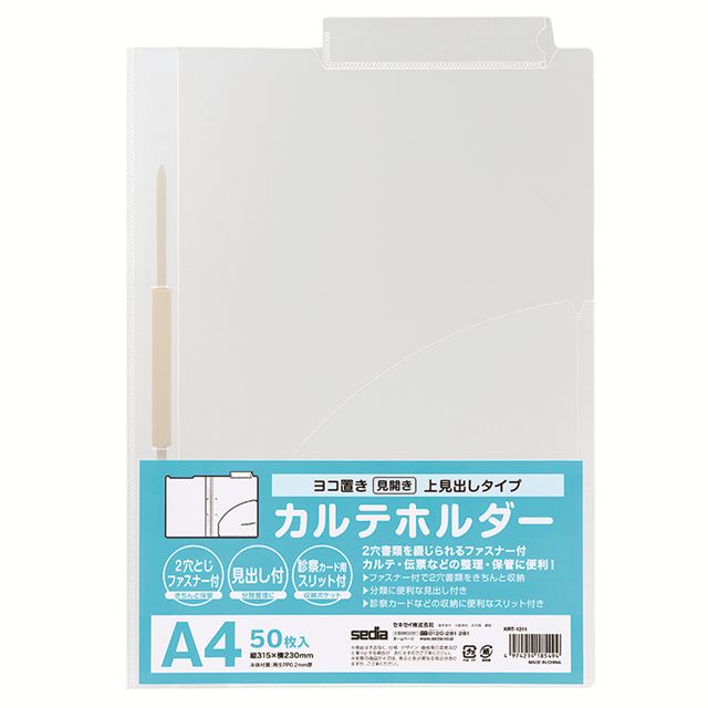 セキセイ カルテホルダーファスナー付 上総目録 KRT-1311-00