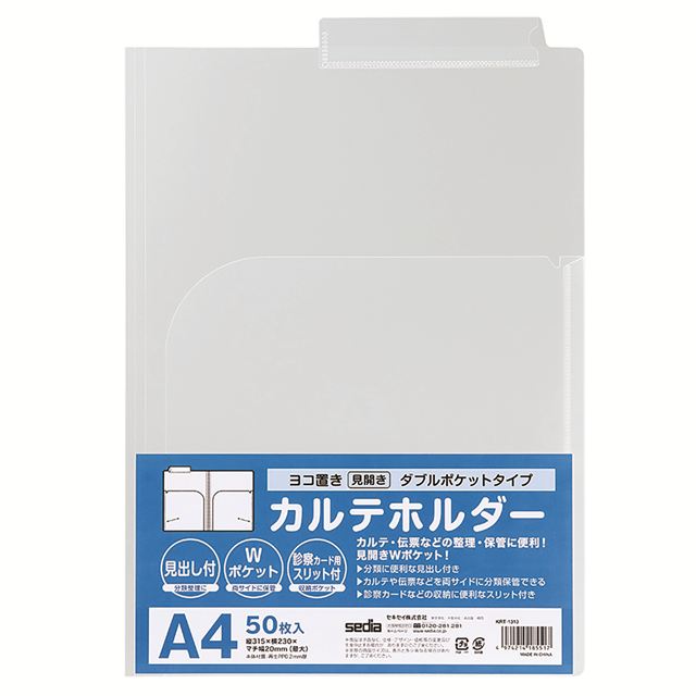 セキセイ カルテホルダー ダブルポケットヨコ KRT-1313-00