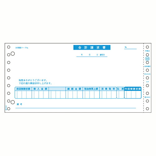 ヒサゴ 合計請求書(税抜)GB48|ダイヤストア