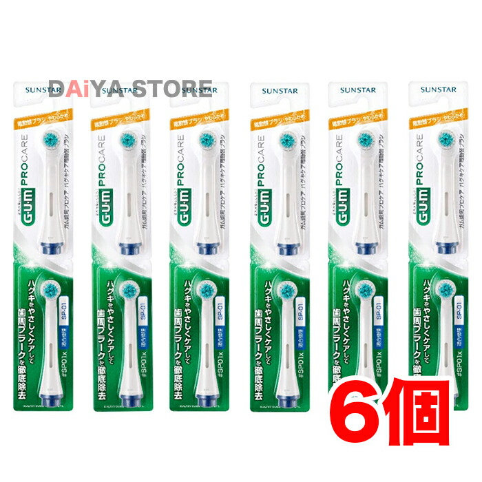 Gum ガム 歯周プロケア ハグキケア 電動ハブラシ 替えブラシ SP01 2本セット ×6個※カラーはお選びいただけません
