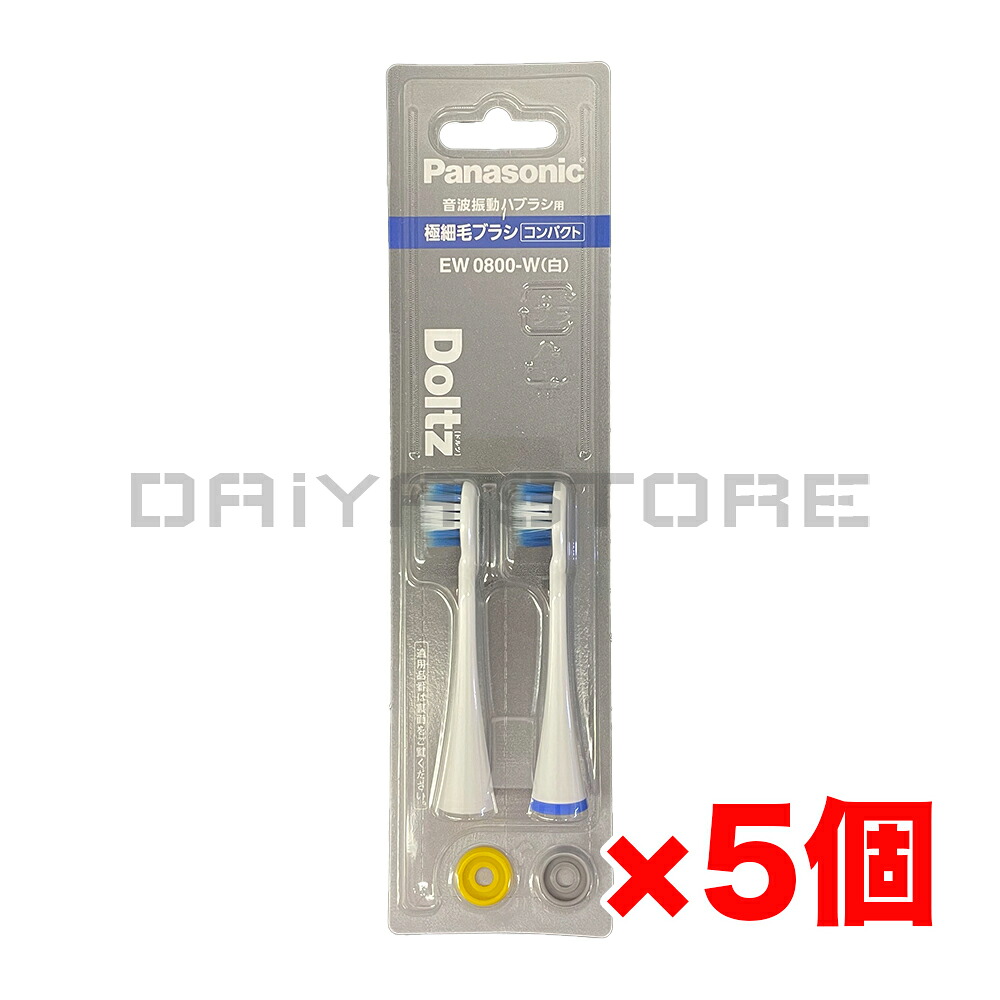 パナソニック ドルツ専用替ブラシ 極細毛ブラシ（コンパクト）（2本入）EW0800-W 白 ホワイト ×5個