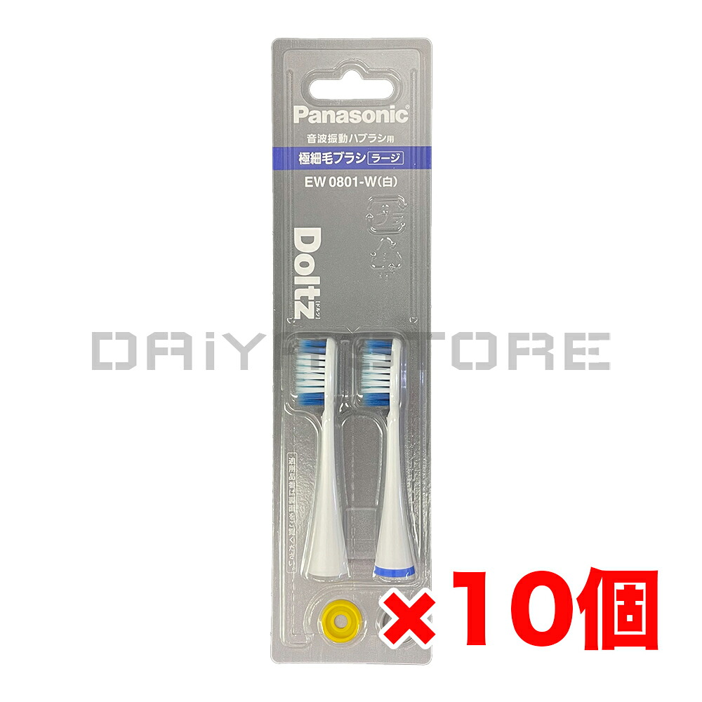 パナソニック ドルツ専用替ブラシ 極細毛ブラシ（ラージ）（2本入）EW0801-W 白 ホワイト &times;10個｜ダイヤストア