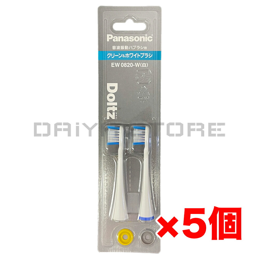 パナソニック ドルツ専用替ブラシ クリーン＆ホワイトブラシ（2本入）EW0820-W 白 ホワイト ×5個