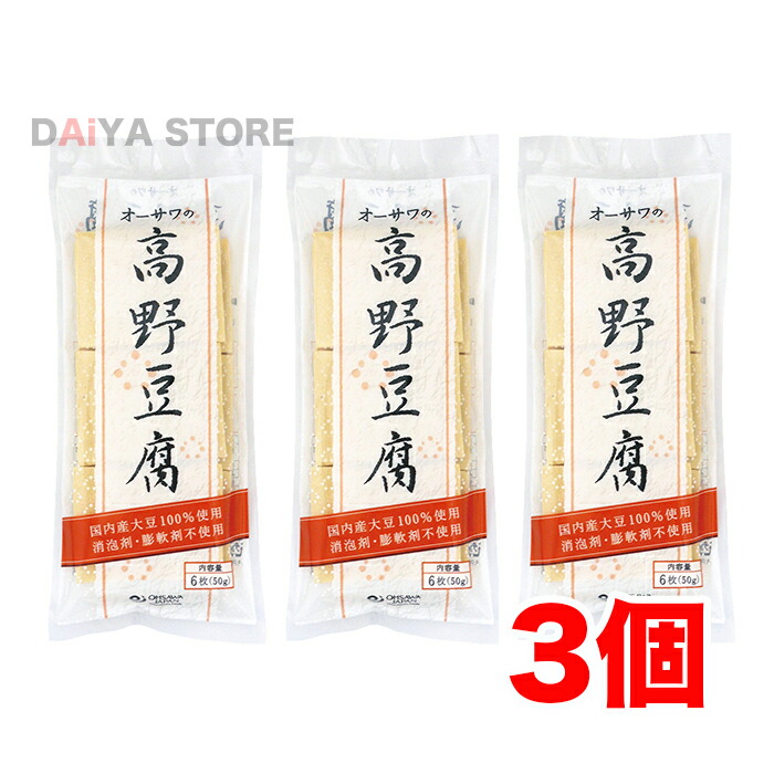 オーサワの高野豆腐 6枚 50g ×3個 【67%OFF!】