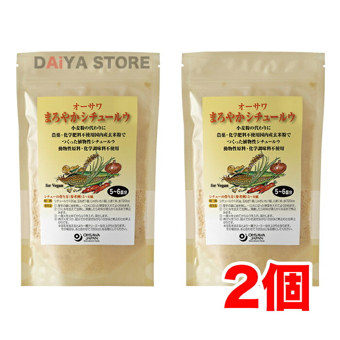 361円 安いそれに目立つ オーサワまろやかシチュールウ 120g ×2個